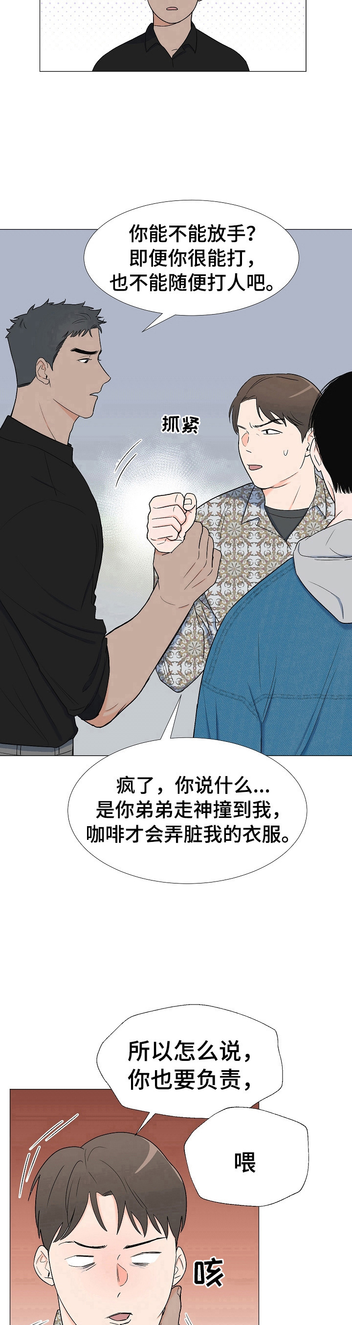 重要人物英语缩写漫画,第14章：教训1图