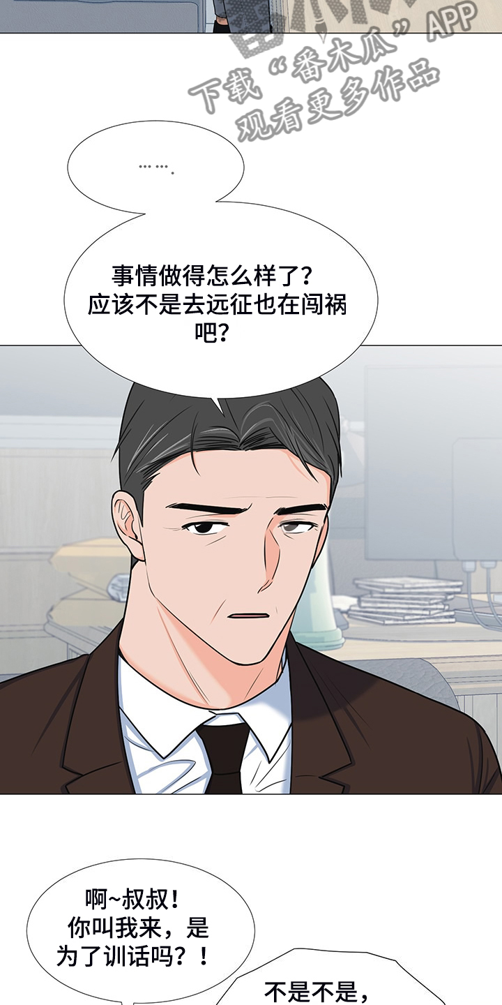 蜀国重要人物漫画,第43章：对姐姐好点1图