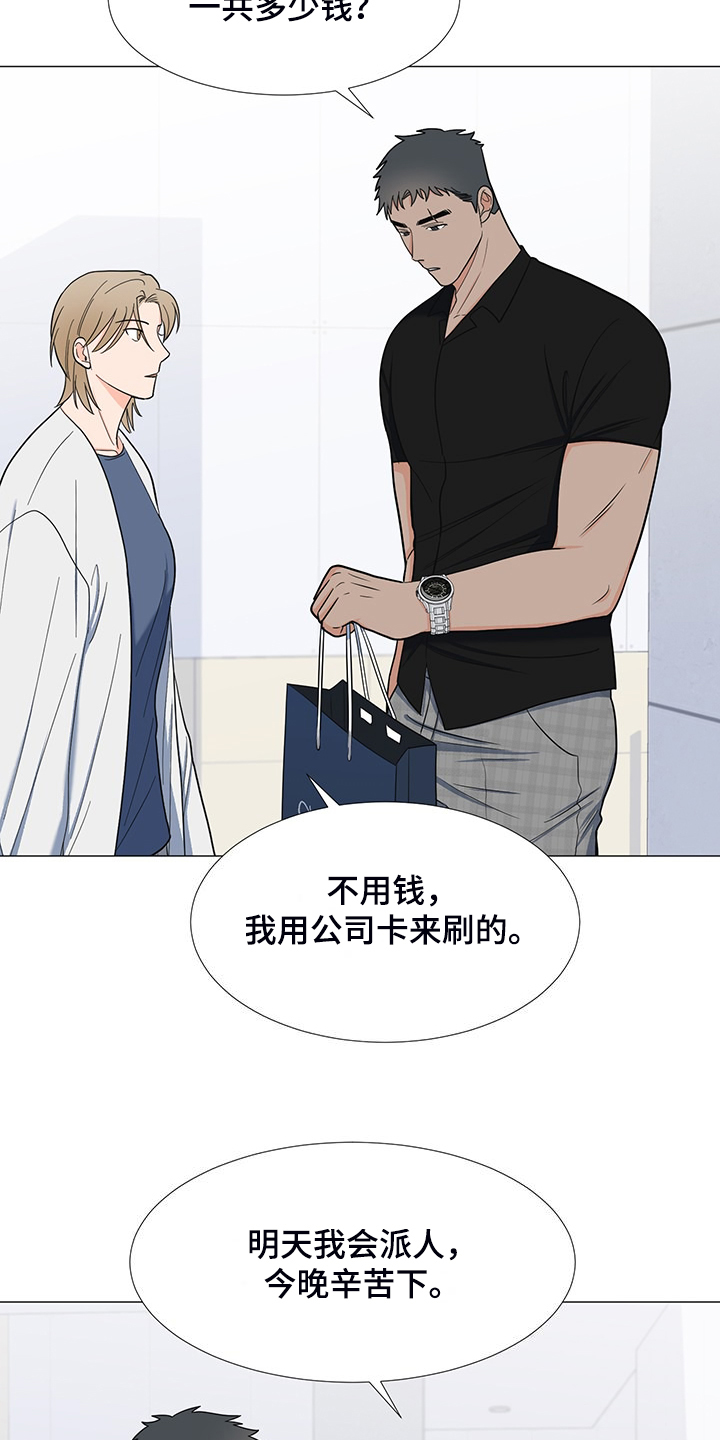 重要人物出场漫画,第46章：真是愚蠢2图