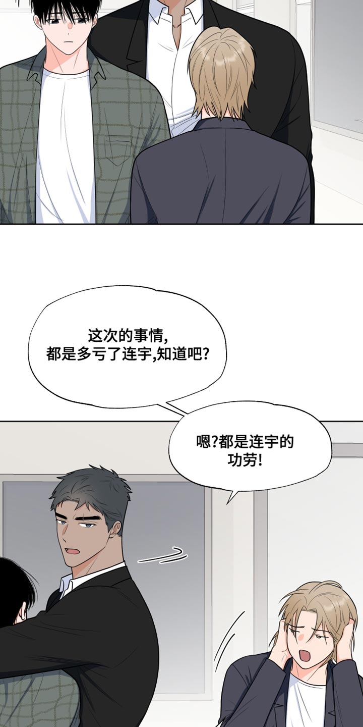 重要人物的意思漫画,第94章：【第二季】适得其反2图