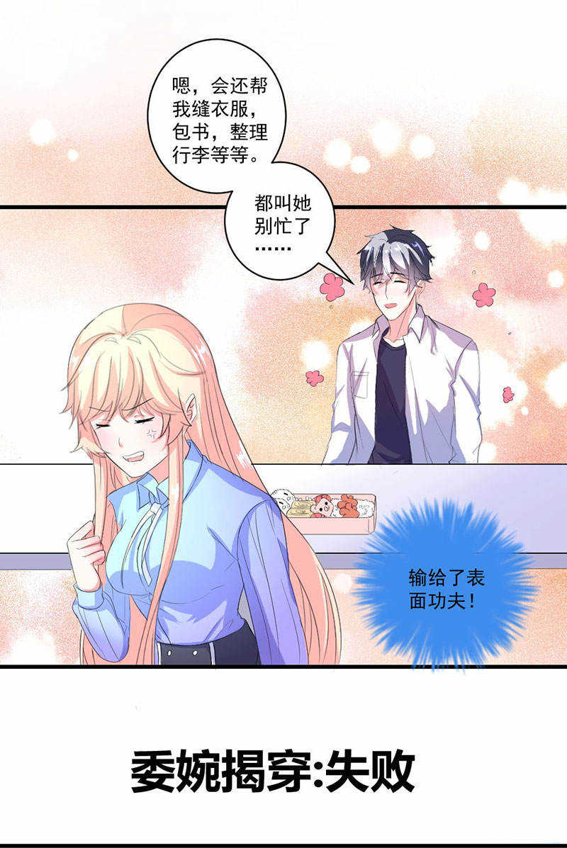 喂别动我的奶酪漫画免费阅读下拉式六漫画漫画,第11话2图