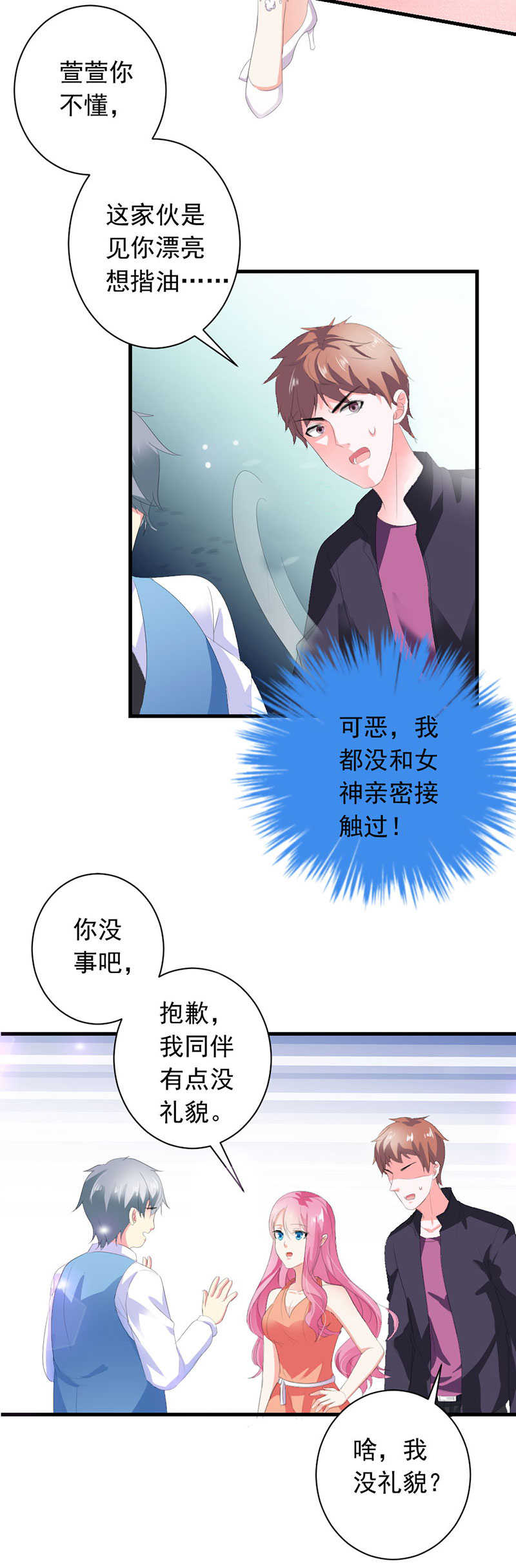 喂别动我的奶酪全集漫画,第18话2图