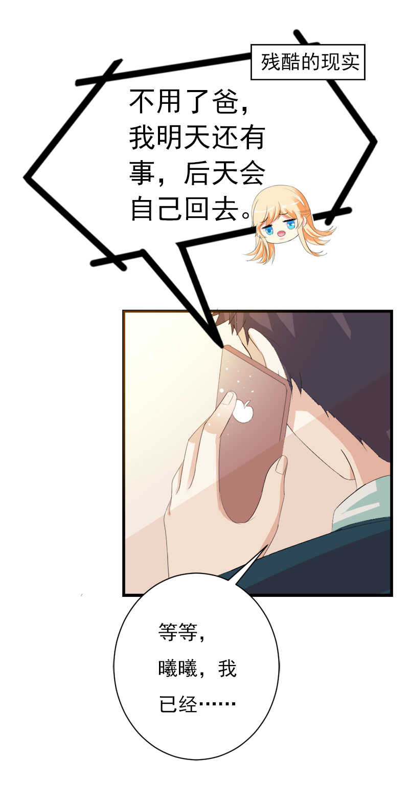 喂别动我的奶酪第18集动漫漫画,第38话1图