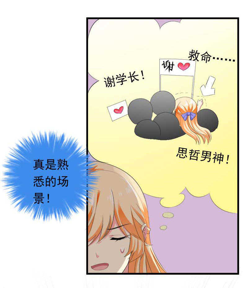 喂别动我的奶酪漫画免费阅读下拉式六漫画漫画,第14话1图