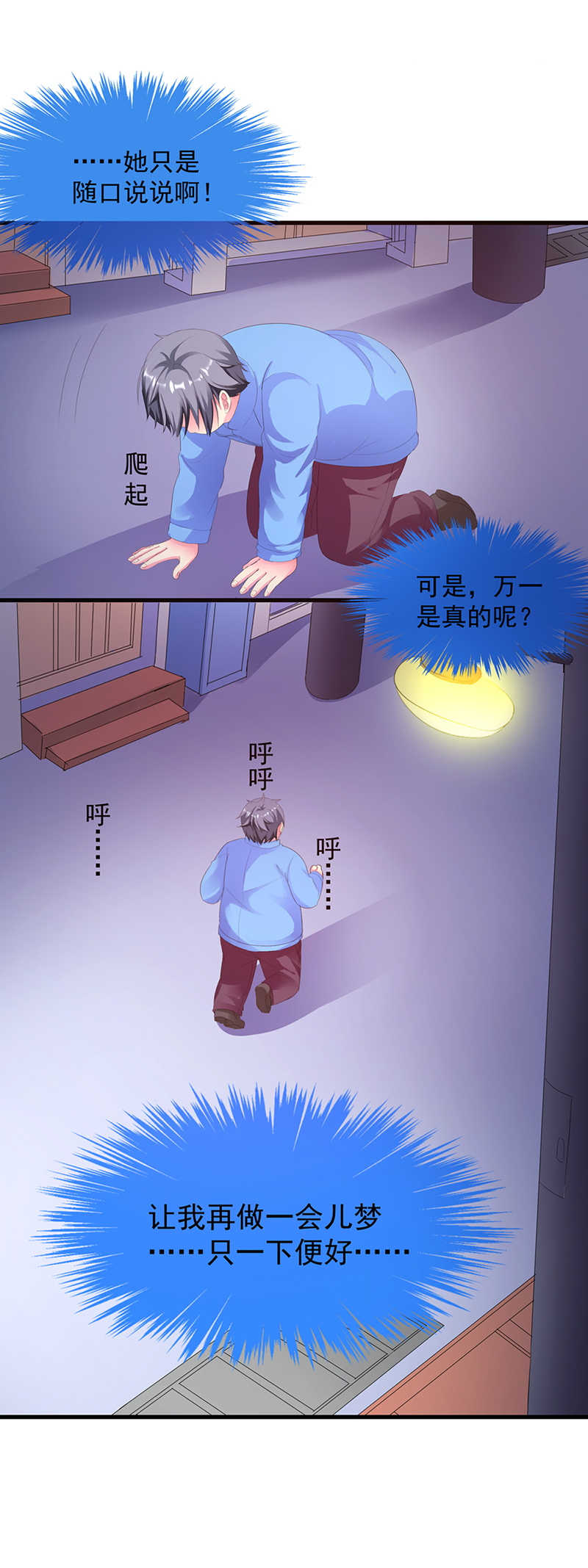 喂别动我的奶酪全集漫画,第46话2图