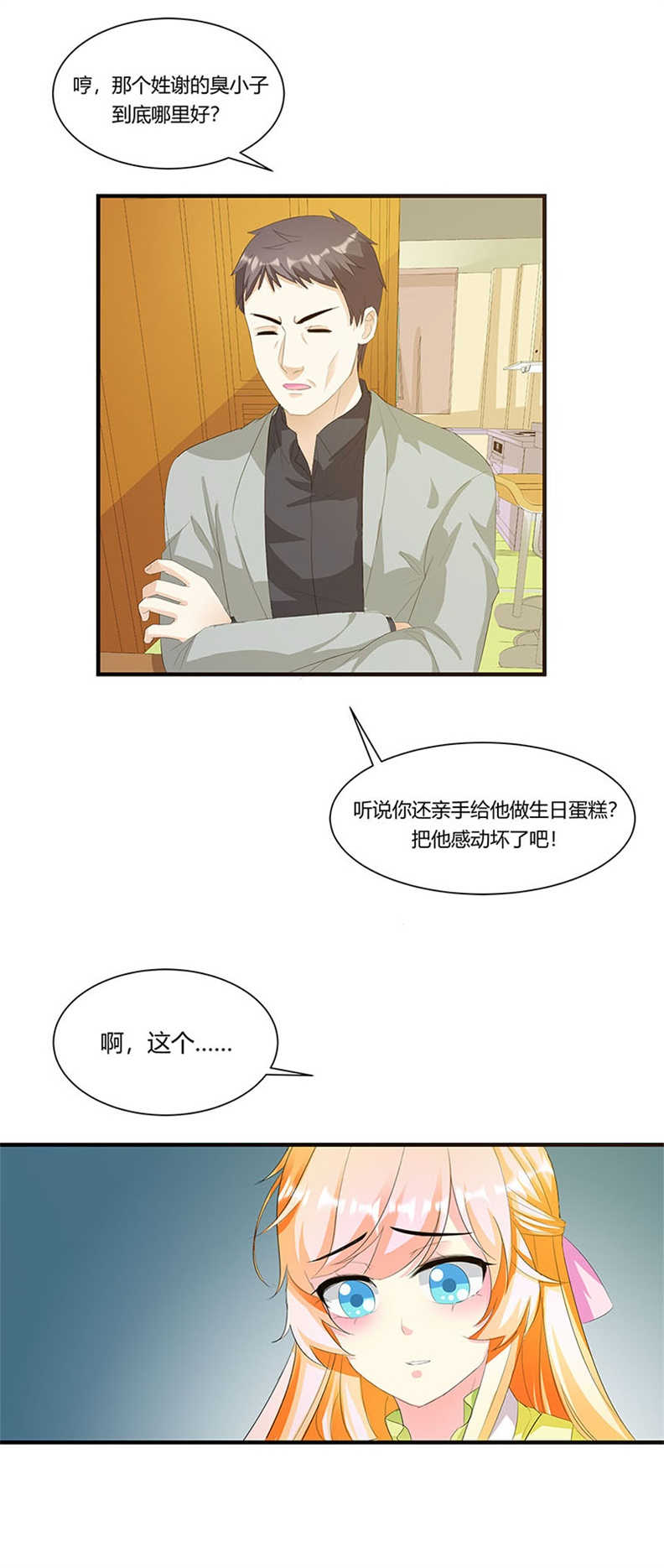 喂别动我的奶酪漫画免费阅读下拉式六漫画漫画,第30话2图