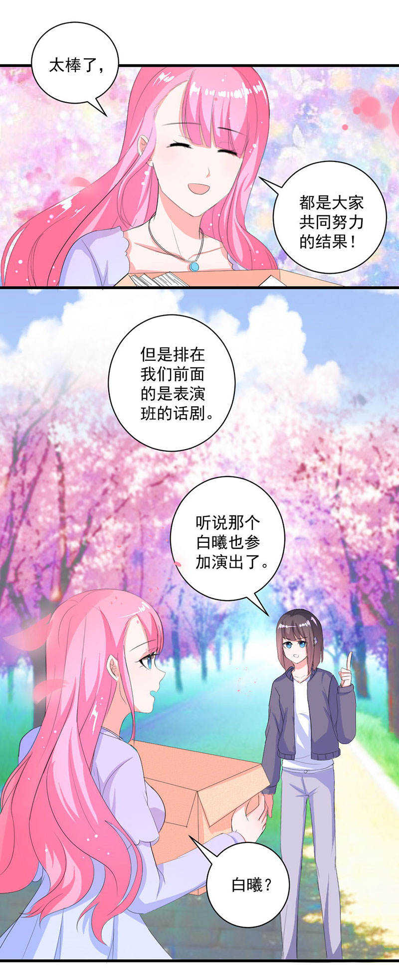 喂别动我的奶酪第18集动漫漫画,第25话1图