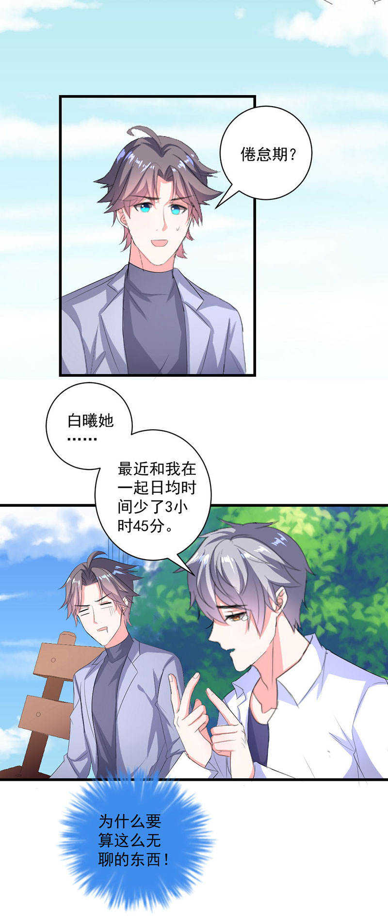 喂别动我的奶酪停载了?漫画,第25话2图