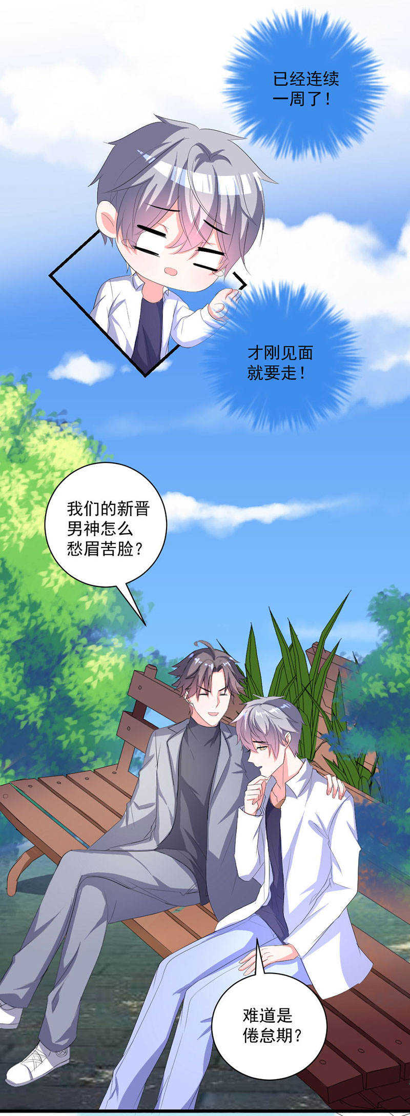 喂别动我的奶酪停载了?漫画,第25话1图