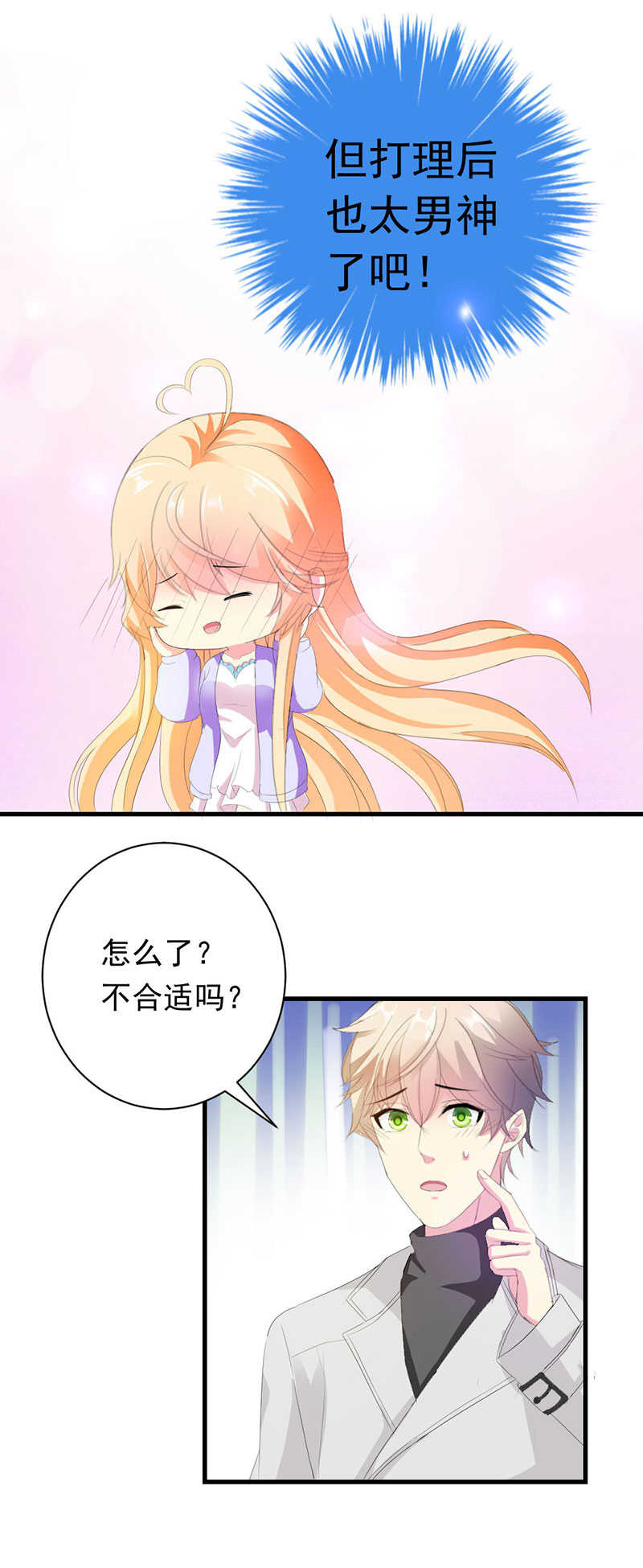 喂别动我的奶酪第18集动漫漫画,第31话2图