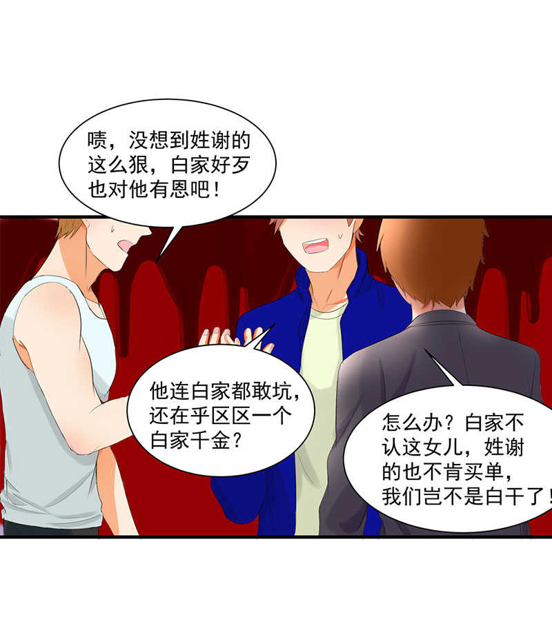 喂别动我的奶酪小说名漫画,第48话1图