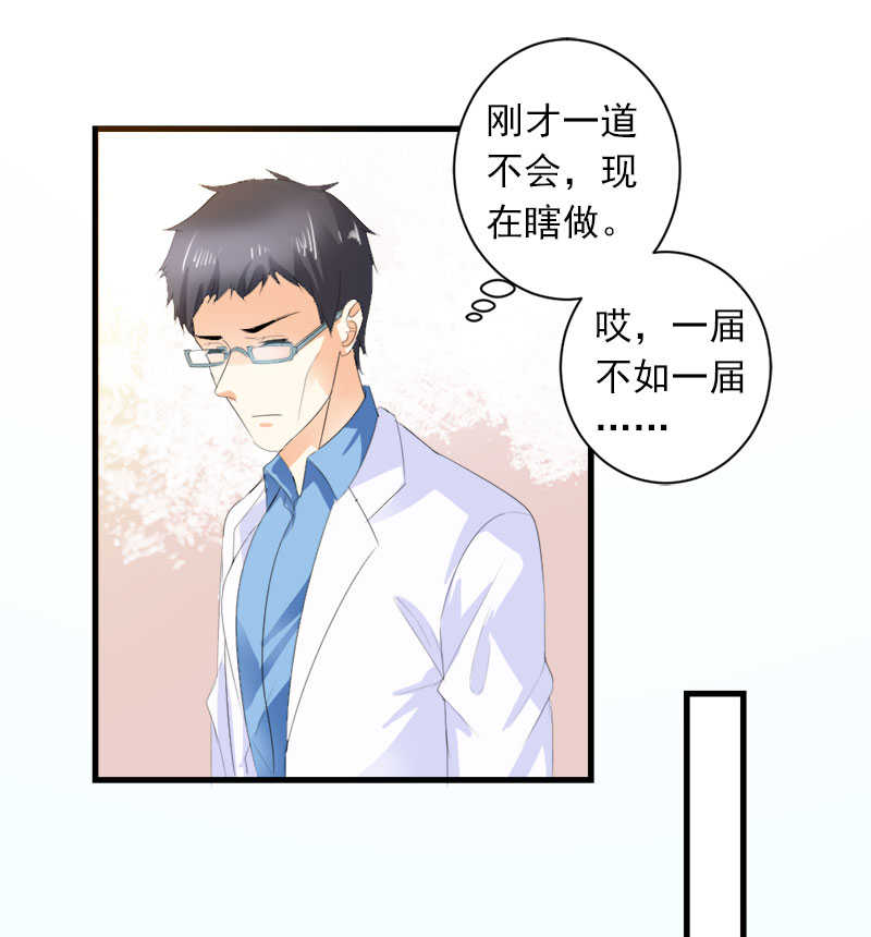 喂别动我的奶酪第18集动漫漫画,第38话2图