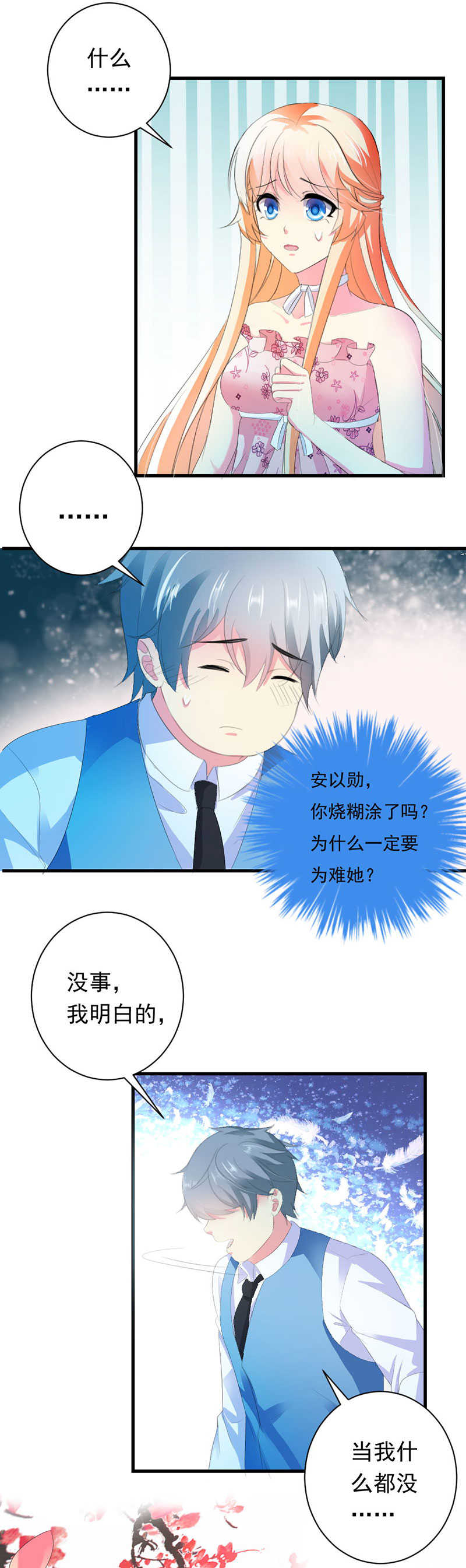 喂别动我的奶酪第18集动漫漫画,第41话1图