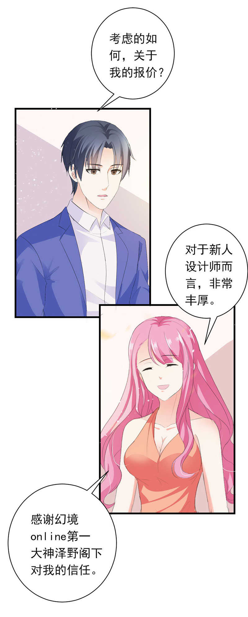 喂别动我的奶酪11集漫画,第47话2图