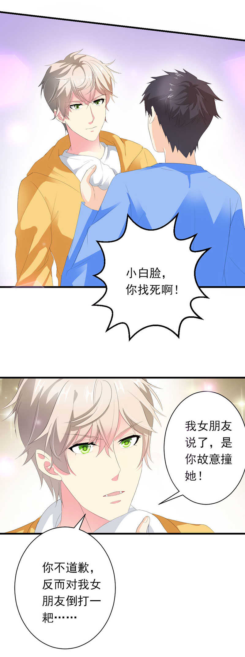 喂别动我的奶酪漫画免费阅读下拉式六漫画漫画,第31话2图