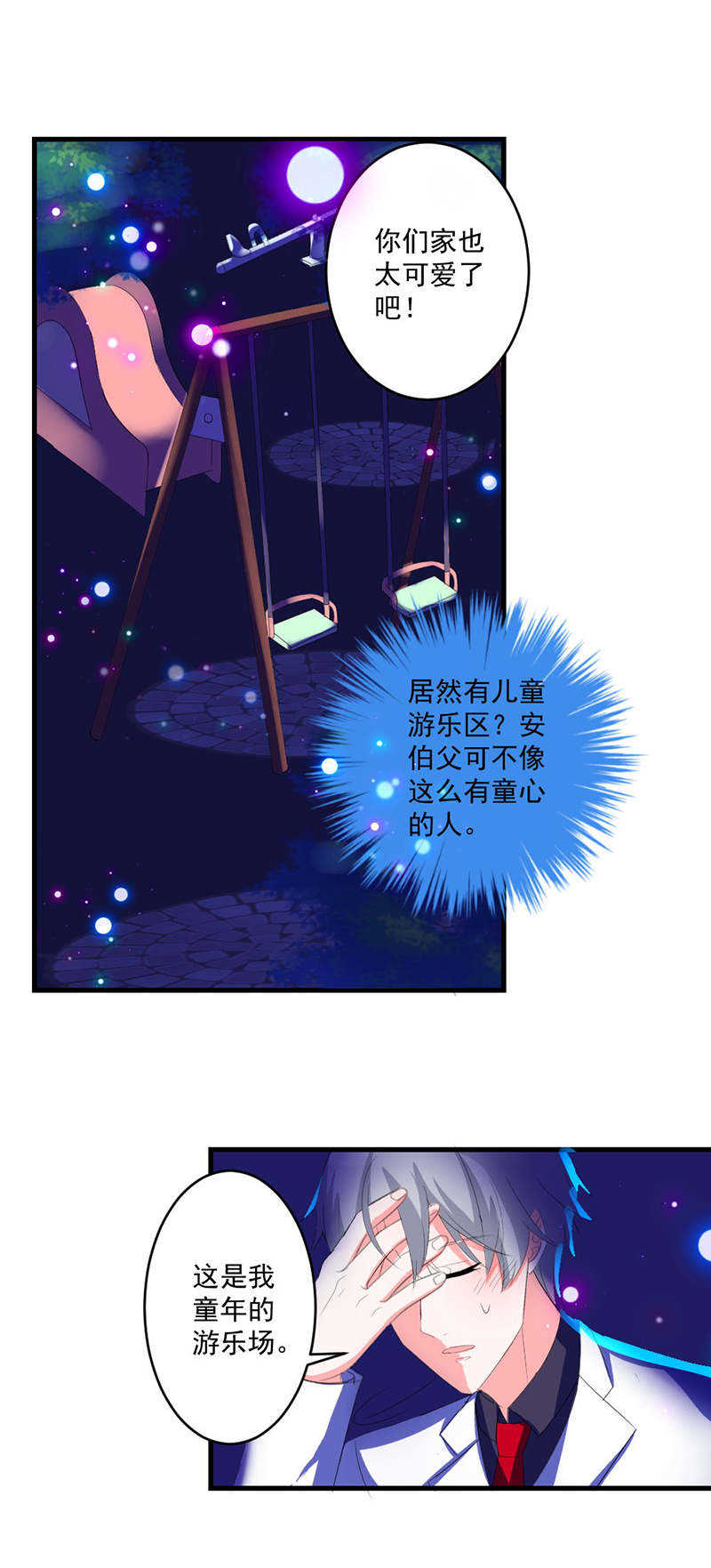 喂别动我的奶酪第18集动漫漫画,第21话2图