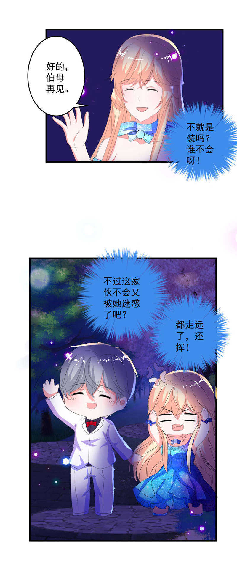 喂别动我的奶酪第18集动漫漫画,第21话1图