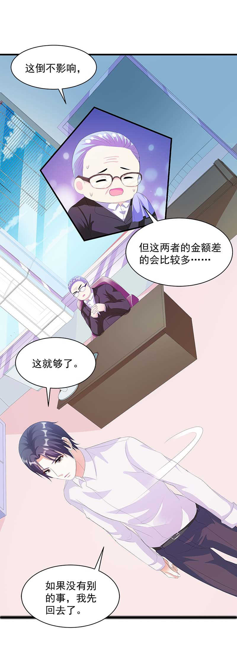 喂别动我的奶酪第18集动漫漫画,第37话1图
