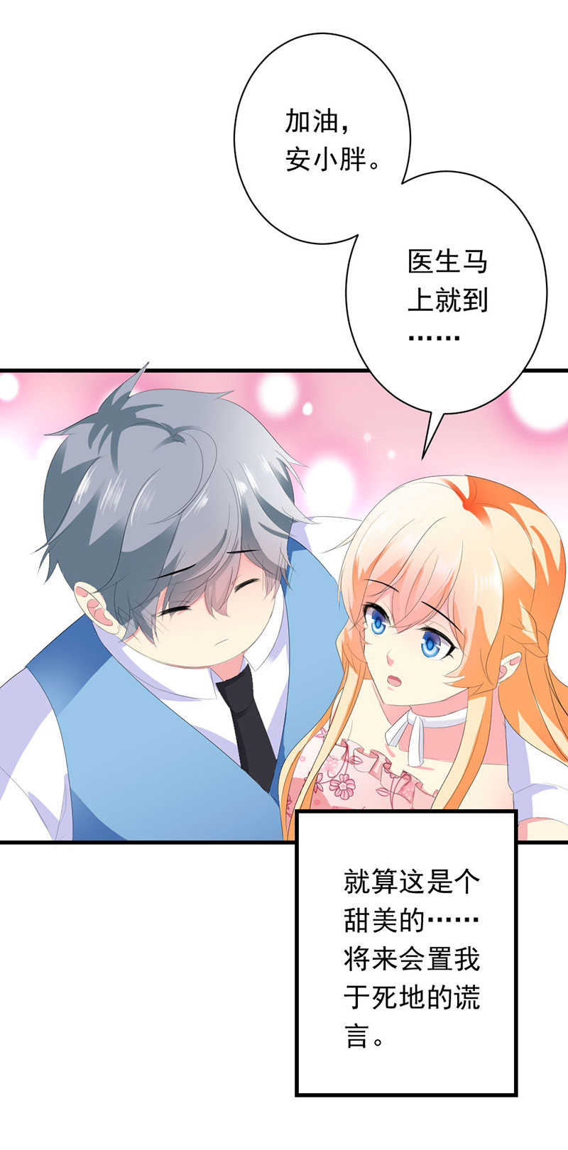 喂别动我的奶酪第18集动漫漫画,第41话2图