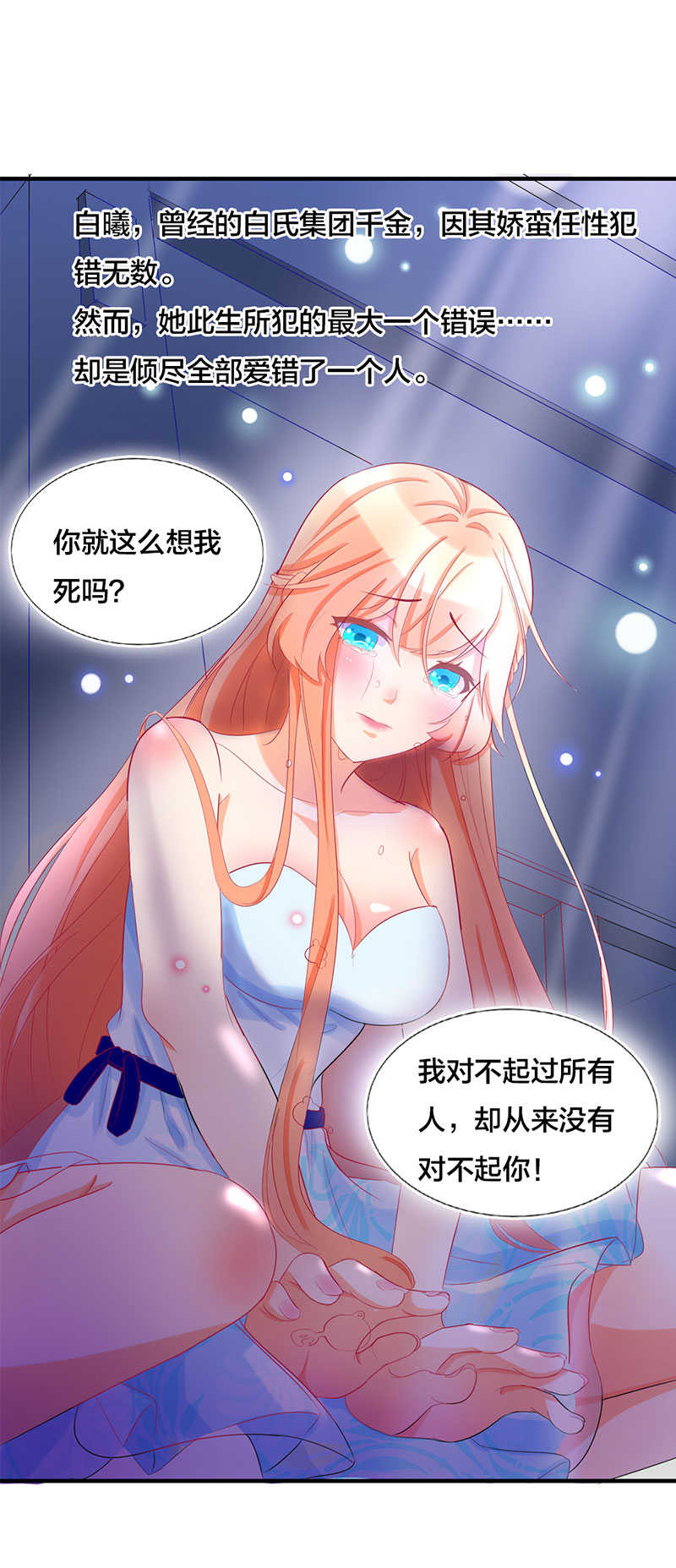 喂别动我的奶酪小说名漫画,第48话2图