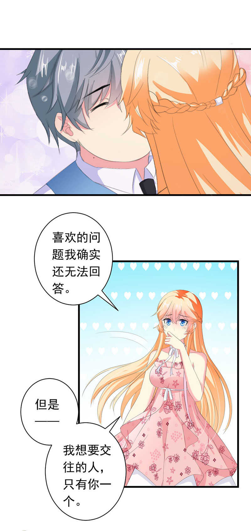 喂别动我的奶酪第18集动漫漫画,第41话1图