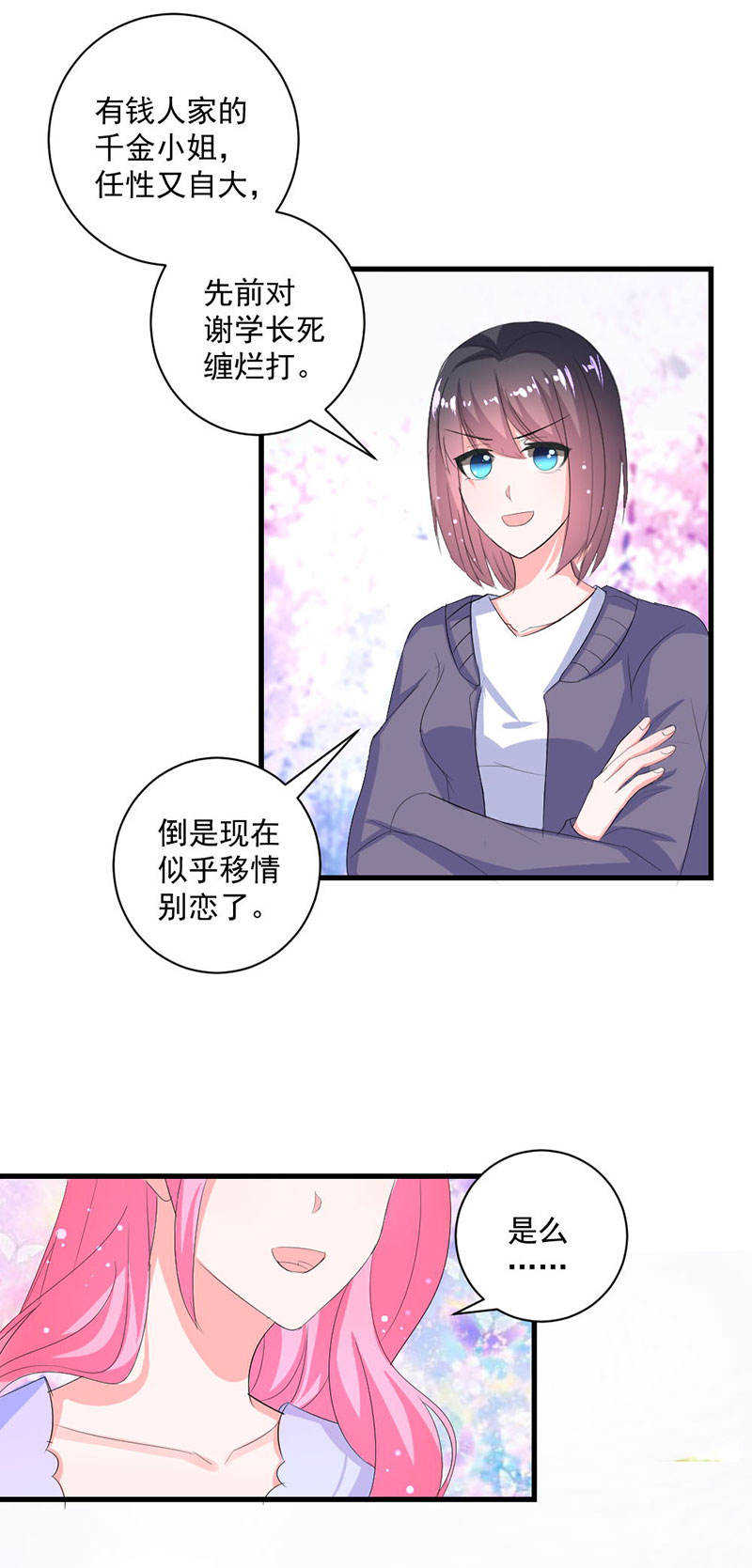 喂别动我的奶酪第18集动漫漫画,第25话2图