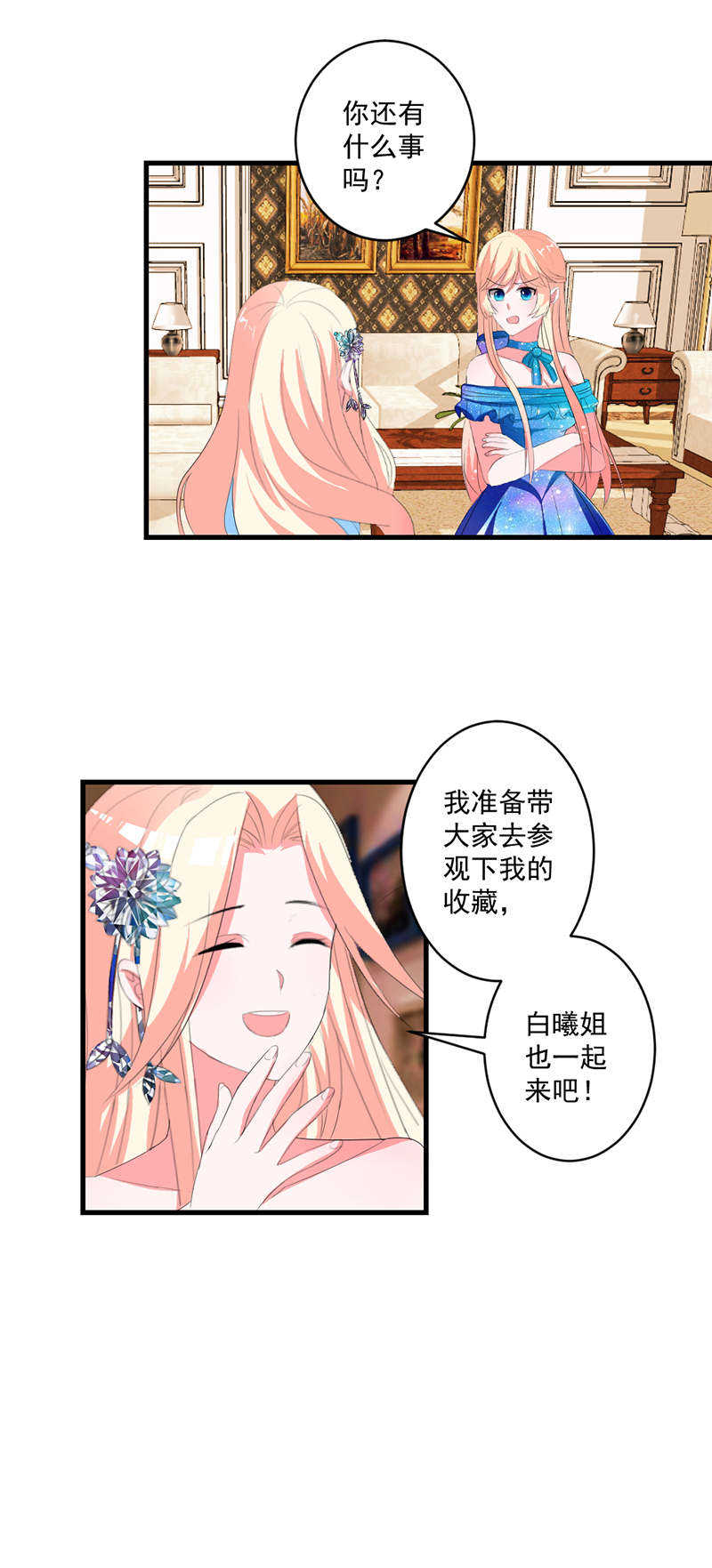 喂别动我的奶酪漫画免费阅读下拉式六漫画漫画,第9话2图