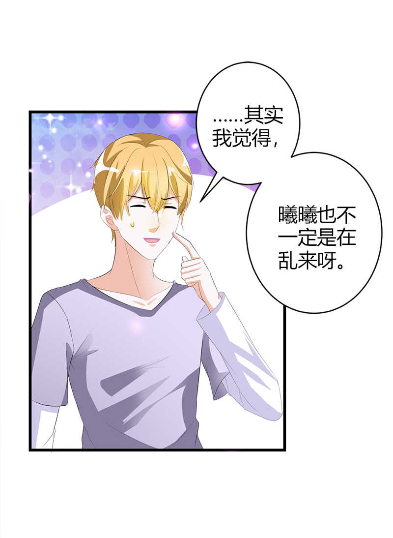 喂别动我的奶酪漫画免费阅读下拉式六漫画漫画,第19话2图