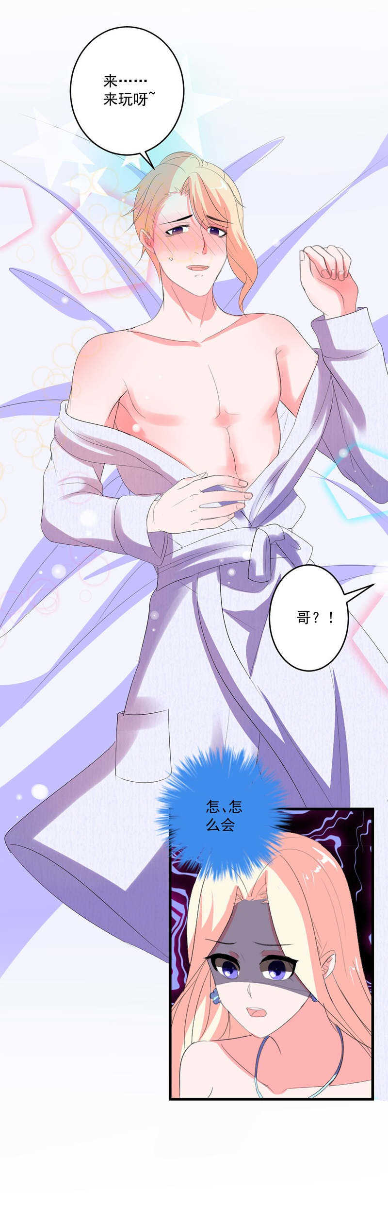喂别动我的奶酪第18集动漫漫画,第9话2图