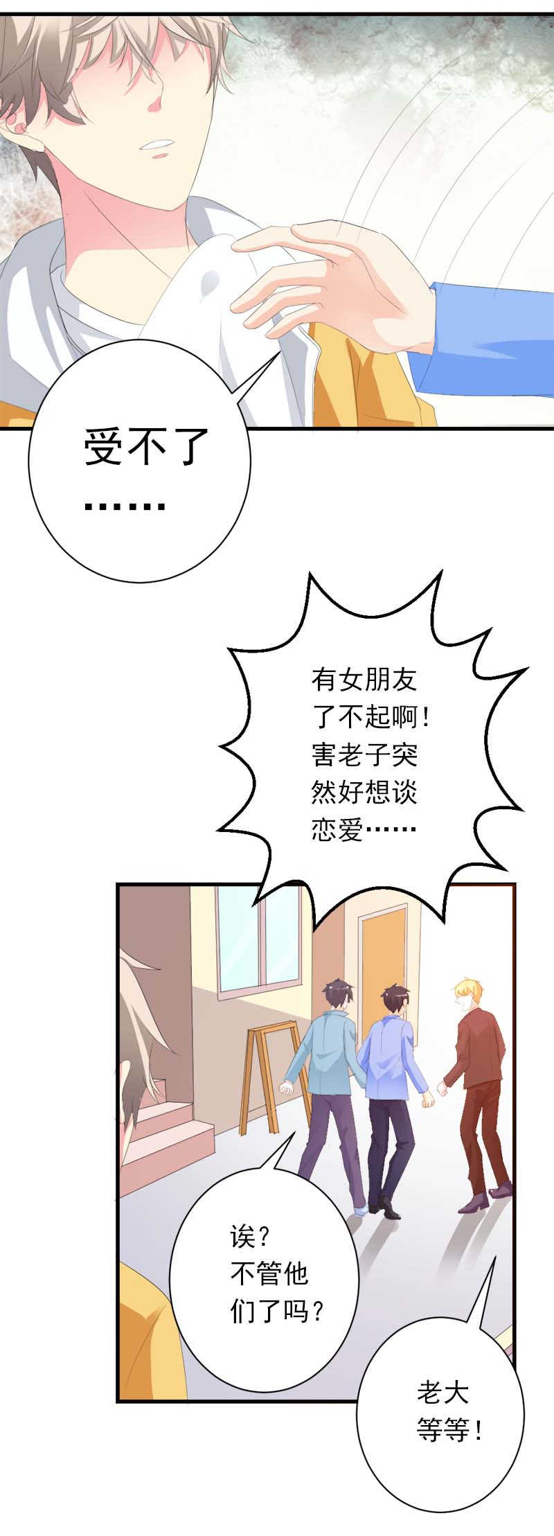 喂别动我的奶酪漫画免费阅读下拉式六漫画漫画,第31话2图