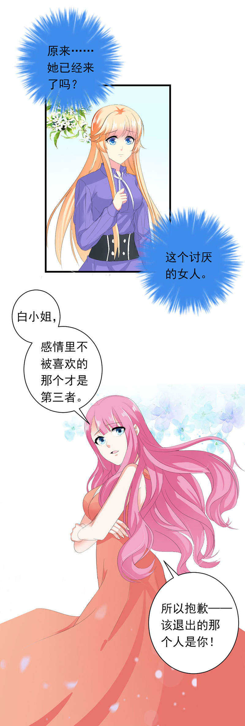 喂别动我的奶酪漫画免费阅读下拉式六漫画漫画,第39话2图