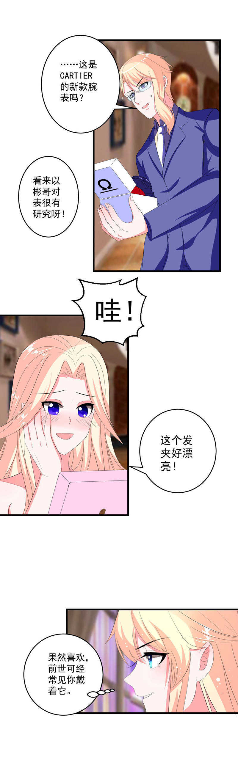 喂别动我的奶酪视频漫画,第21话1图