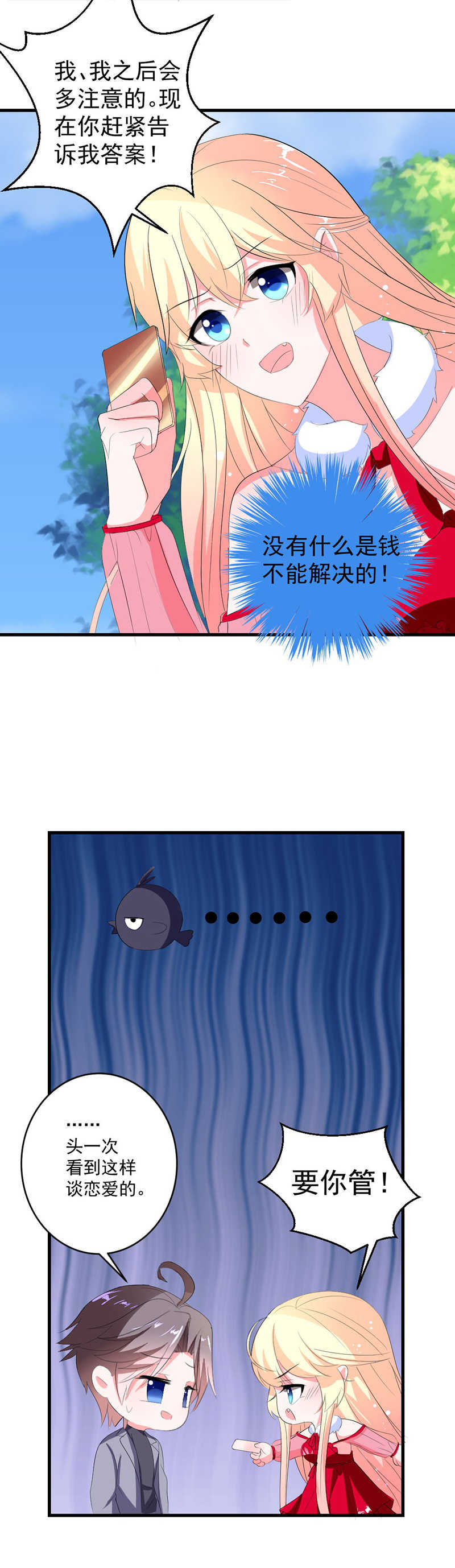 喂别动我的奶酪第18集动漫漫画,第1话2图