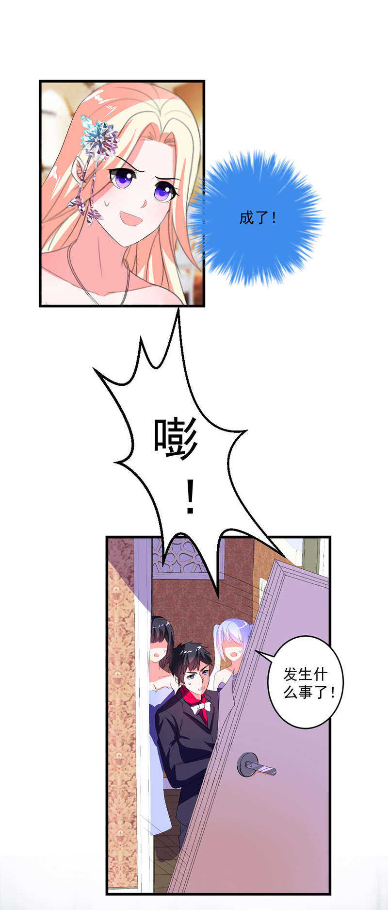 喂别动我的奶酪第18集动漫漫画,第9话2图