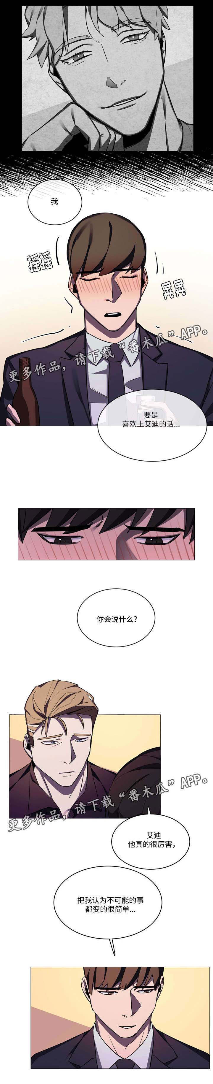 随行护卫漫画,第33章：变得简单2图