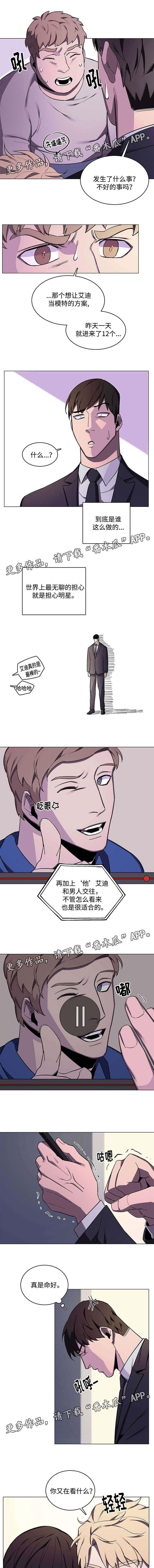 随行护卫漫画,第45章：公布恋爱消息2图