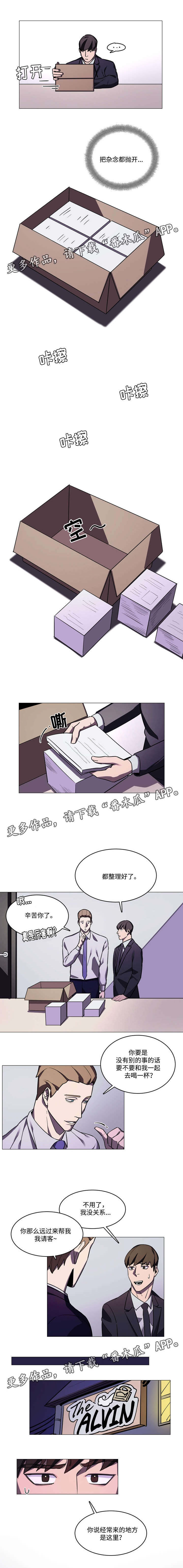 随行护卫漫画,第32章：痛处1图