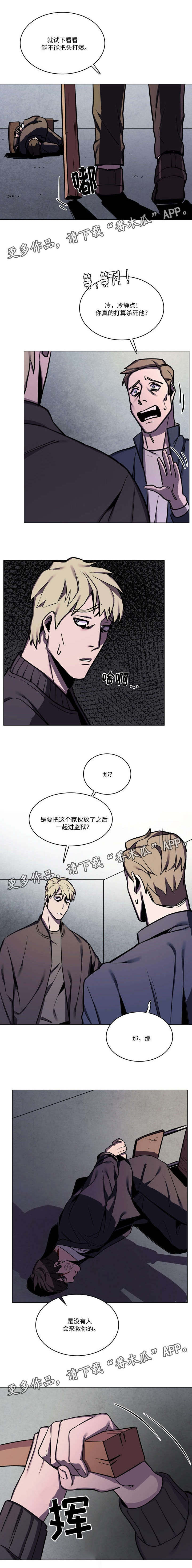 随行护卫漫画,第51章：跟踪者2图