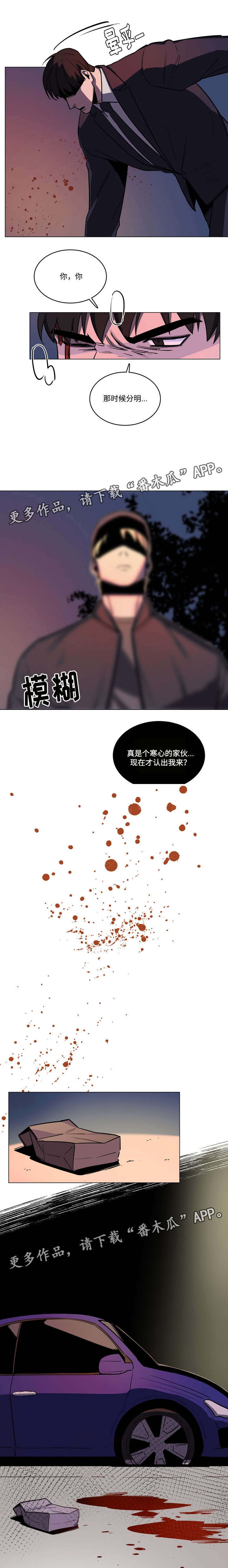 随行护卫漫画,第49章：遇到危险1图
