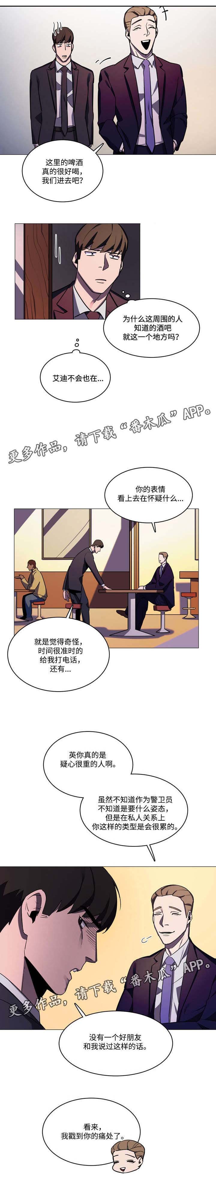 随行护卫漫画,第32章：痛处2图