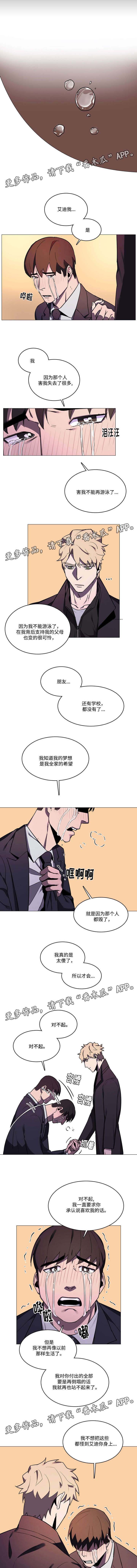 随行护卫漫画,第35章：醉酒2图
