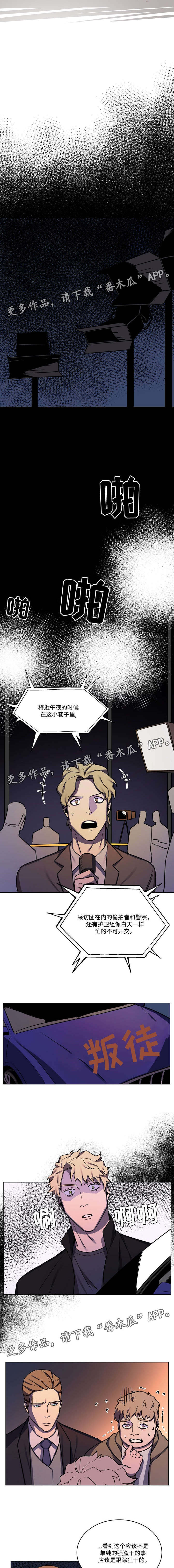 随行护卫漫画,第49章：遇到危险2图