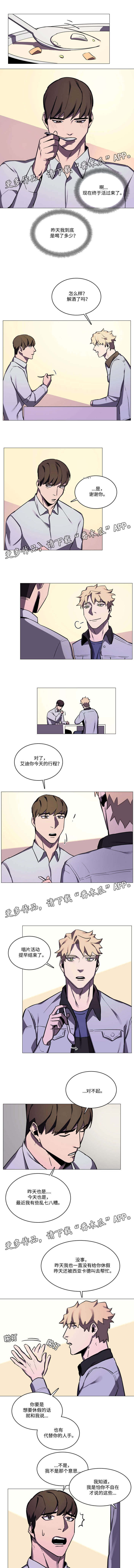 随行护卫漫画,第36章：心里话2图