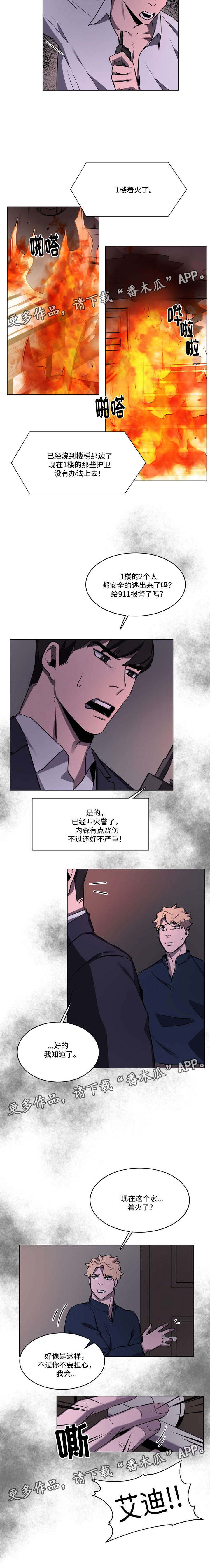随行护卫漫画,第41章：发生火灾1图