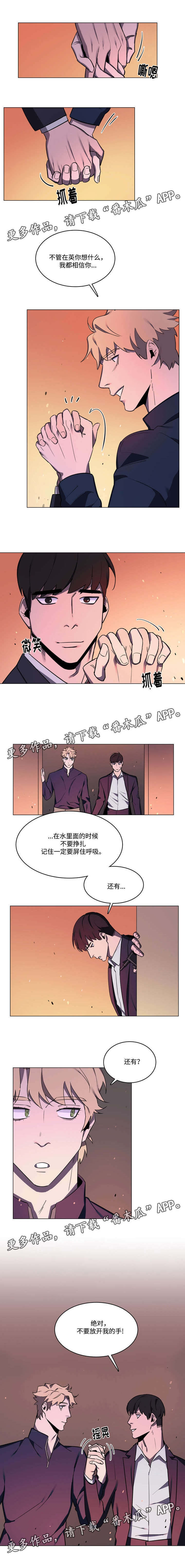 随行护卫漫画,第42章：信任1图