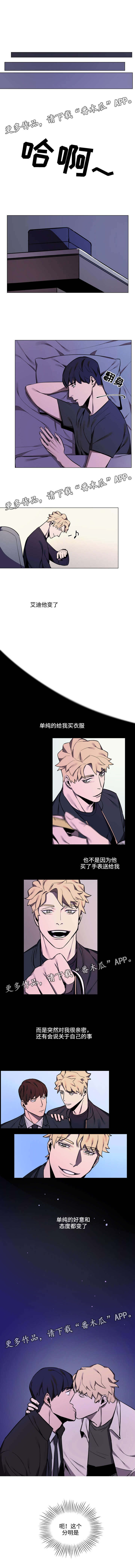 随行护卫漫画,第18章：什么关系1图