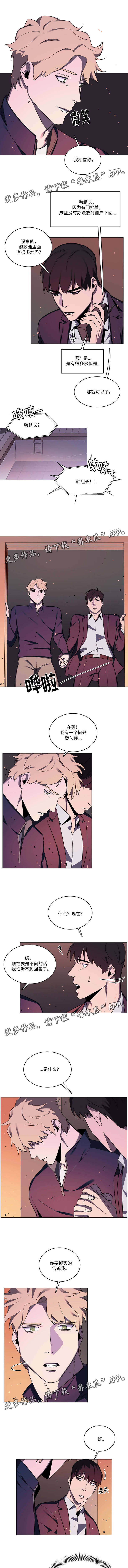 随行护卫漫画,第42章：信任2图