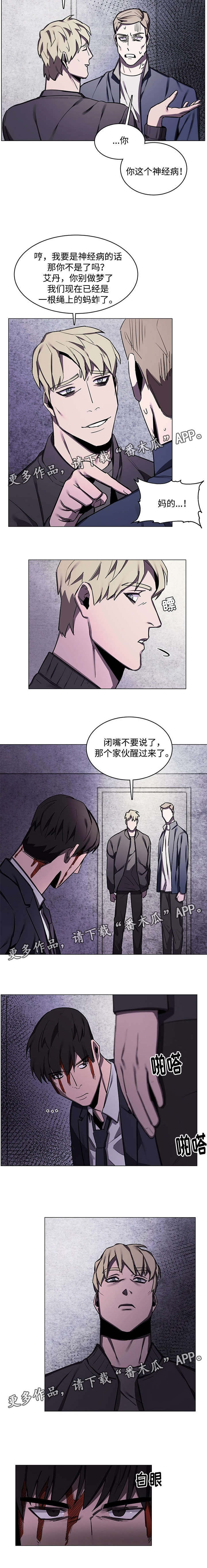 随行护卫漫画,第50章：被绑架2图