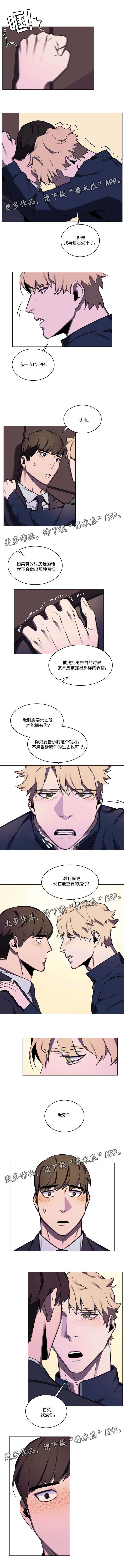 随行护卫漫画,第39章：我爱你2图