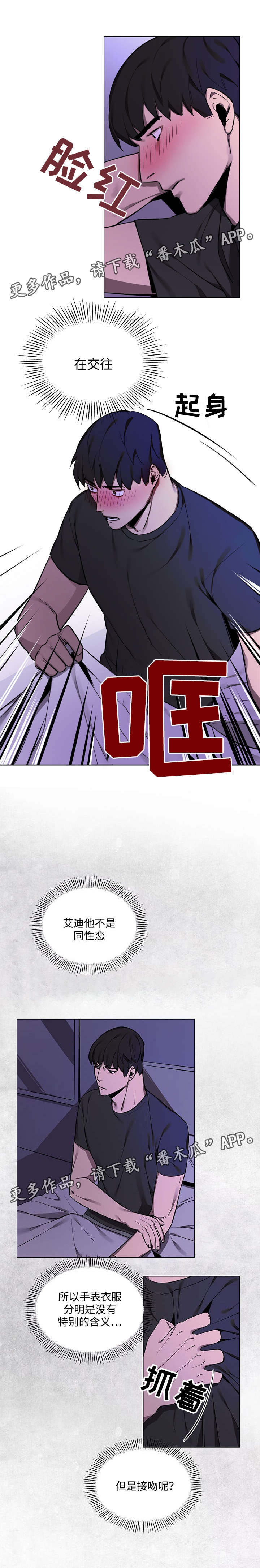 随行护卫漫画,第18章：什么关系2图